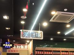 -澳门陈光记烧味饭店(万象城店)