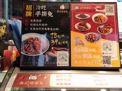 -鑫记婆婆兔·成都特产·兔头手撕兔(太古里店)