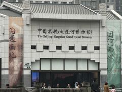 -中国京杭大运河博物馆