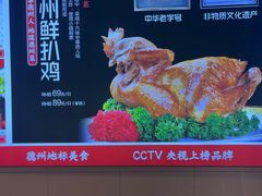 -老德州四合院·德州菜(天衢路店)