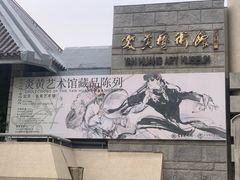 -炎黄艺术馆