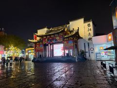 -黎阳老街
