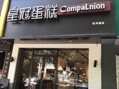 门面-皇冠幸福里动物奶油生日蛋糕(光谷软件园店)