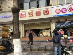门面-豆香园(龙翔店)