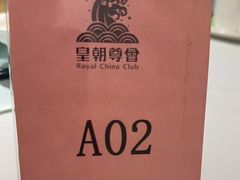 -皇朝尊会(龙之梦大酒店)