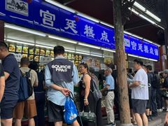 -宫廷糕点铺