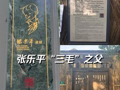 -张乐平故居