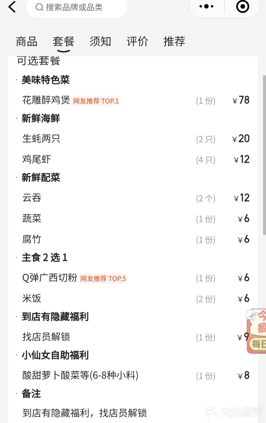 梅川路 万镇路 汤鸡佬鱼生 大排档  