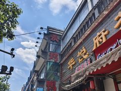 -张烤鸭·川菜·非遗冒烤鸭(青石桥店)