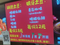 -周签签锅巴土豆(建设路总店)