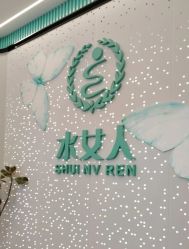 -水女人科技美肤·LDM·超清秀