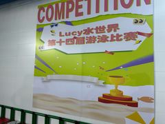 -Lucy水世界游泳学校(望京馆)