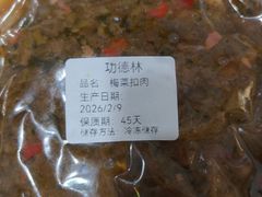 -功德林素菜饭庄(前门店)