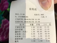账单-来顺成饭庄