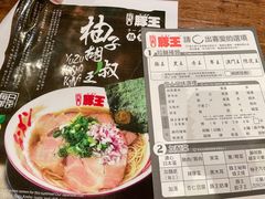 -豚王拉面(澳门银河店)