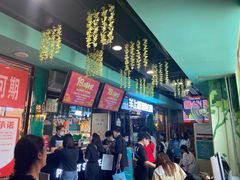 门面-羊上树涮烤联盟(金泰商贸步行街店)