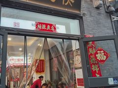-馄饨侯(前门店)