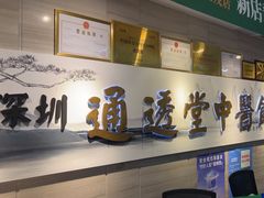 -通透堂中医·精准推拿(旗舰店)