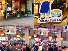 -陈鹏鹏潮汕菜(欢乐海岸 海边景观店)
