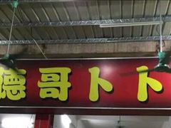 -顺德哥卜卜贝(旗舰店)
