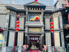 -北京前门大栅栏