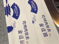 -金迈圆烤肉餐厅(维多利店)