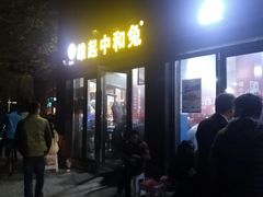 门面-迎三江菌汤兔(星桥街西段店)