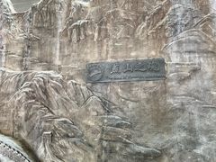 -延庆地质公园博物馆