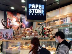 -PAPER STONE BAKERY(天环店)