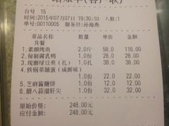 账单-院落创意菜