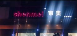 -BUTY HAIR 比帝专业烫染店