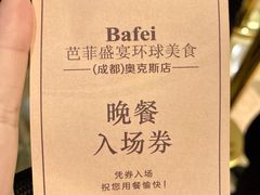 -芭菲盛宴·环球美食(锦城万达广场店)