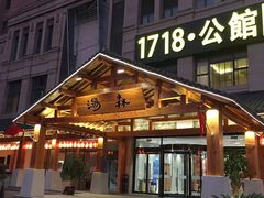 -汤W城市微度假(仓山店)