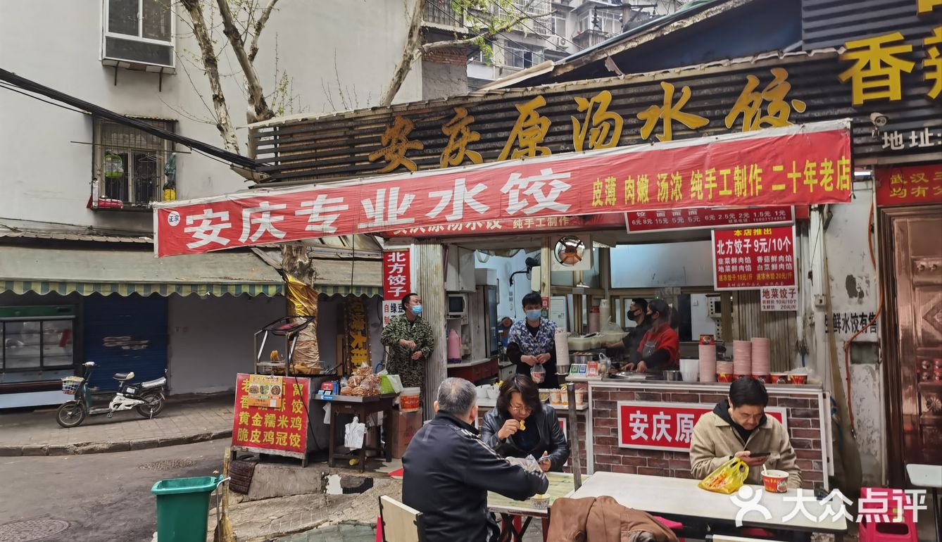 安庆水饺半江城