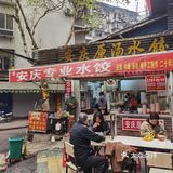 安庆水饺半江城