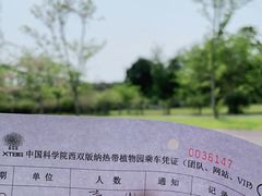 -中国科学院西双版纳热带植物园