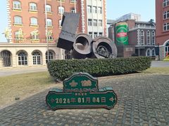 -青岛啤酒博物馆