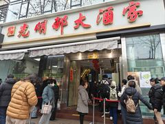 -光明邨大酒家(淮海路店)