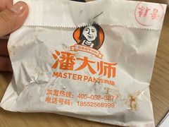 -潘大师炸鸡腿(莱蒙店)