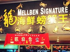 -龙海鲜螃蟹王(宏茂桥店)