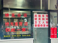 -蒋家肠旺面馆老店(合群路店)