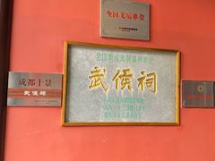 -成都武侯祠博物馆