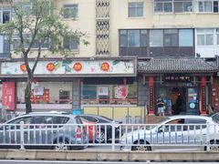 -旺角小渔村·海肠捞饭开创者(二马路店)