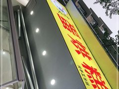 门面-易老大蛋烘糕(奎星楼总店)