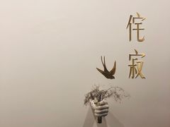 -侘寂甜品(自取店)