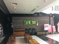 等位区-绿茶餐厅(华联万柳店)