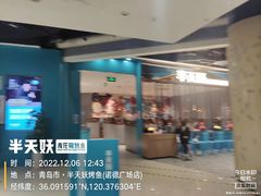 门面-半天妖烤鱼(诺德广场店)