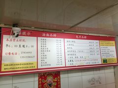 菜单-四平包子铺