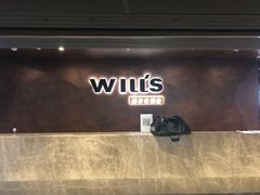 -威尔仕健身(海伦中心店)