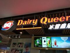 门面-DQ·蛋糕·冰淇淋(金桥店)